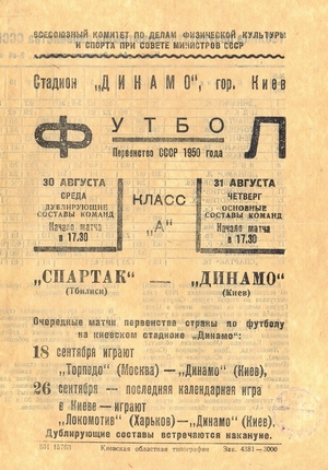 http://www.programmes.kiev.ua/USSR-Ukraine/USSR/programmes/1950/SpTbilisi50_home_prg.jpg