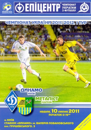 10 июля 2011г.  "Динамо" (Киев) vs. "Металлист" (Харьков).