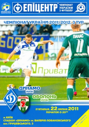 22 июля 2011г. "Динамо" (Киев) vs. "Оболонь" (Киев).