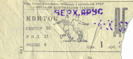 Ticket: Dynamo Kiev vs. Celtic 04/10/1967