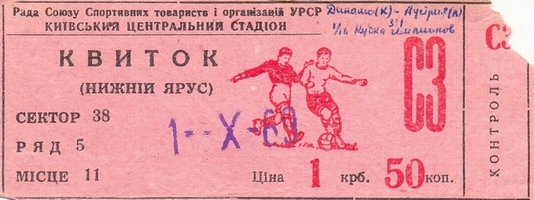 Ticket: Dynamo Kiev vs. FK Austria Wien 01/10/1969.