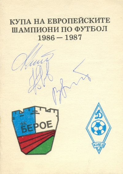 Beroe Stara-Zagora vs. Dynamo Kiev 17/09/1986