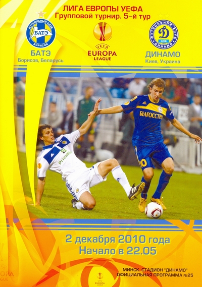 BATE Borisov vs. Dynamo Kiev 02/12/2010