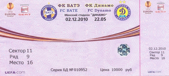 Ticket: BATE Borisov vs. Dynamo Kiev 02/12/2010